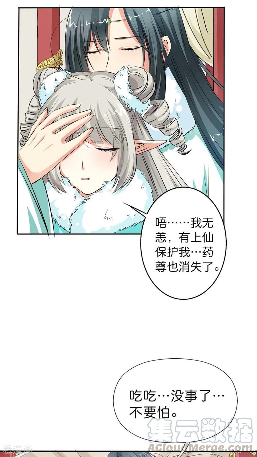 《这些神兽有点萌之通天噬宠》最终话2 后篇 第7页