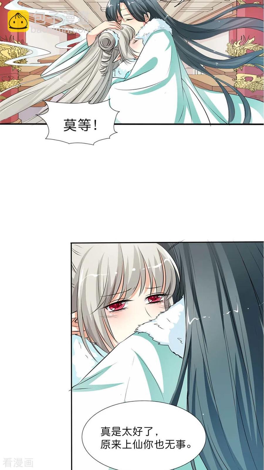 《这些神兽有点萌之通天噬宠》最终话2 后篇 第8页