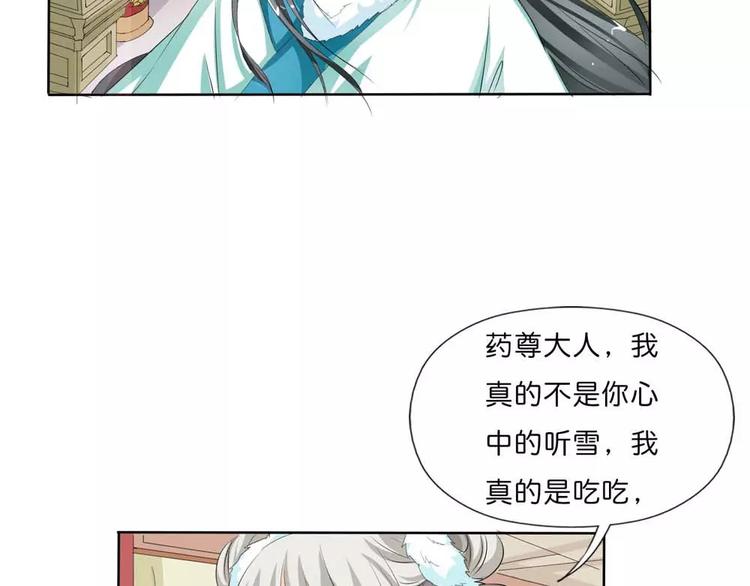 《这些神兽有点萌之通天噬宠》完结话-前篇 第46页