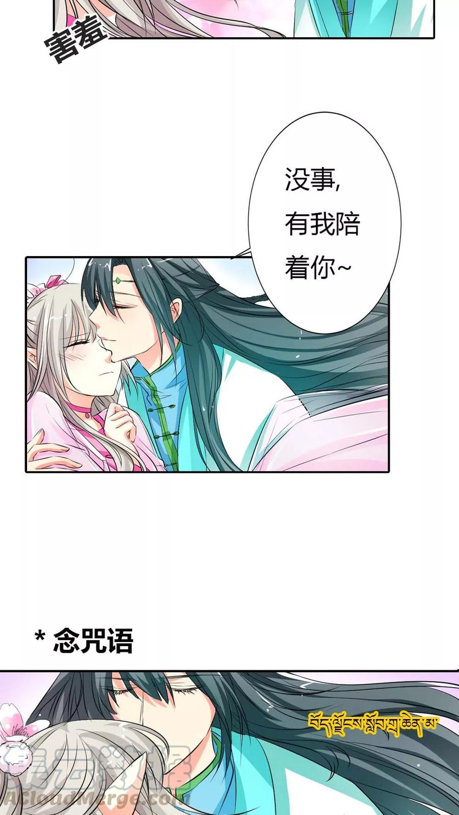 《这些神兽有点萌之通天噬宠》第3季2话 下凡 第11页