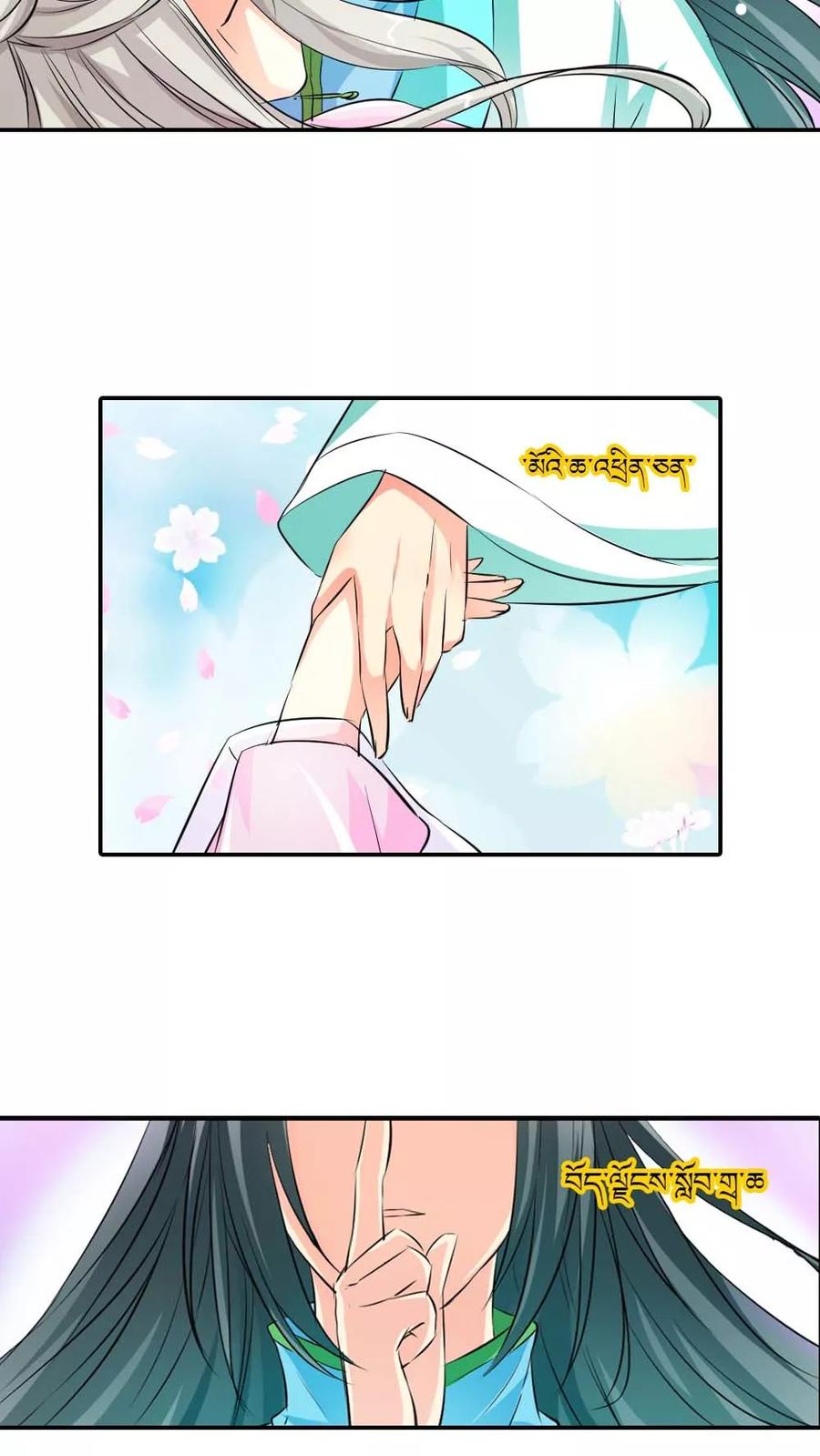 《这些神兽有点萌之通天噬宠》第3季2话 下凡 第12页