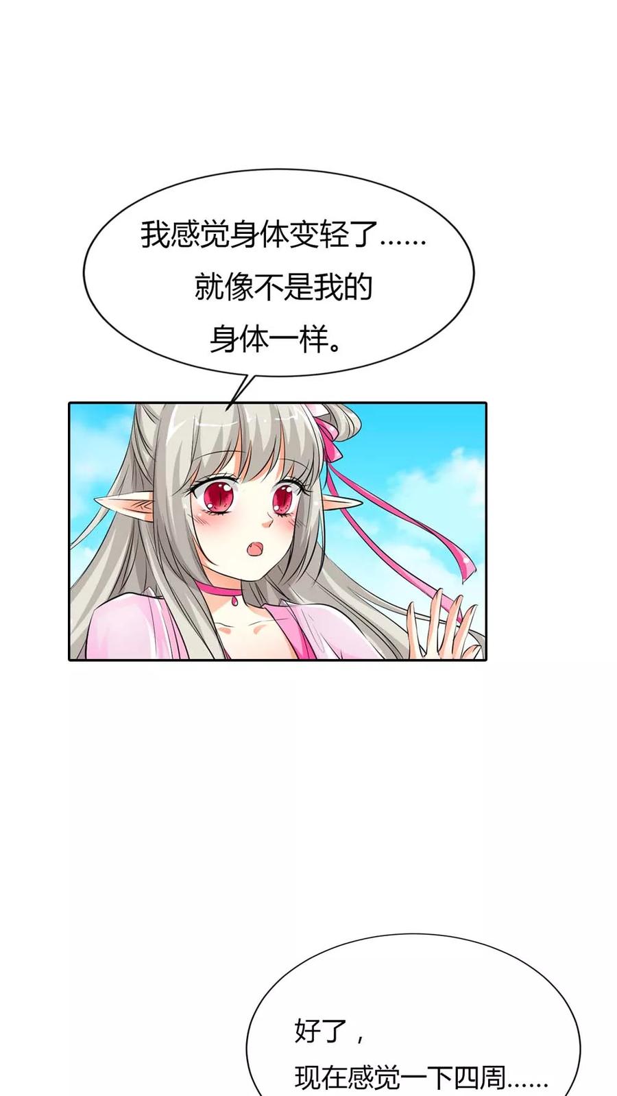 《这些神兽有点萌之通天噬宠》第3季2话 下凡 第13页