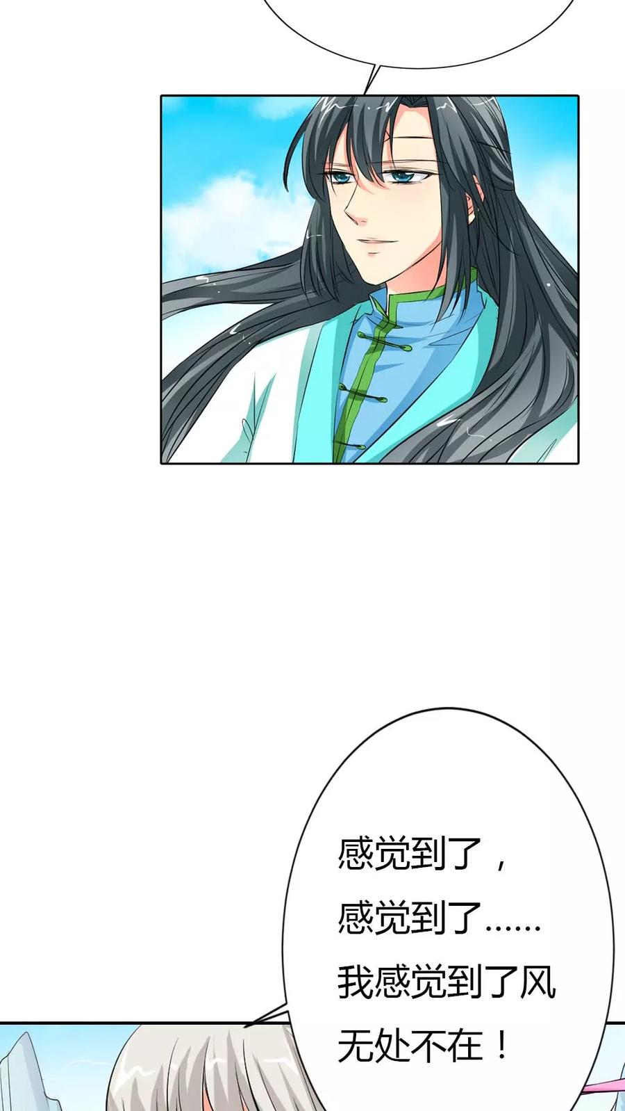 《这些神兽有点萌之通天噬宠》第3季2话 下凡 第14页