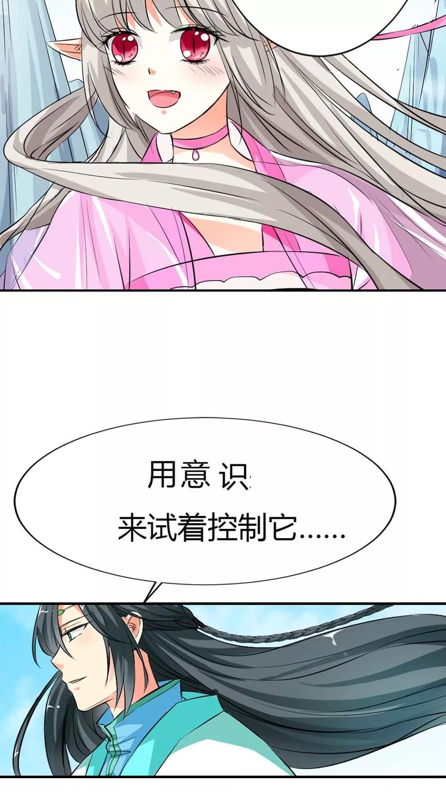 《这些神兽有点萌之通天噬宠》第3季2话 下凡 第15页