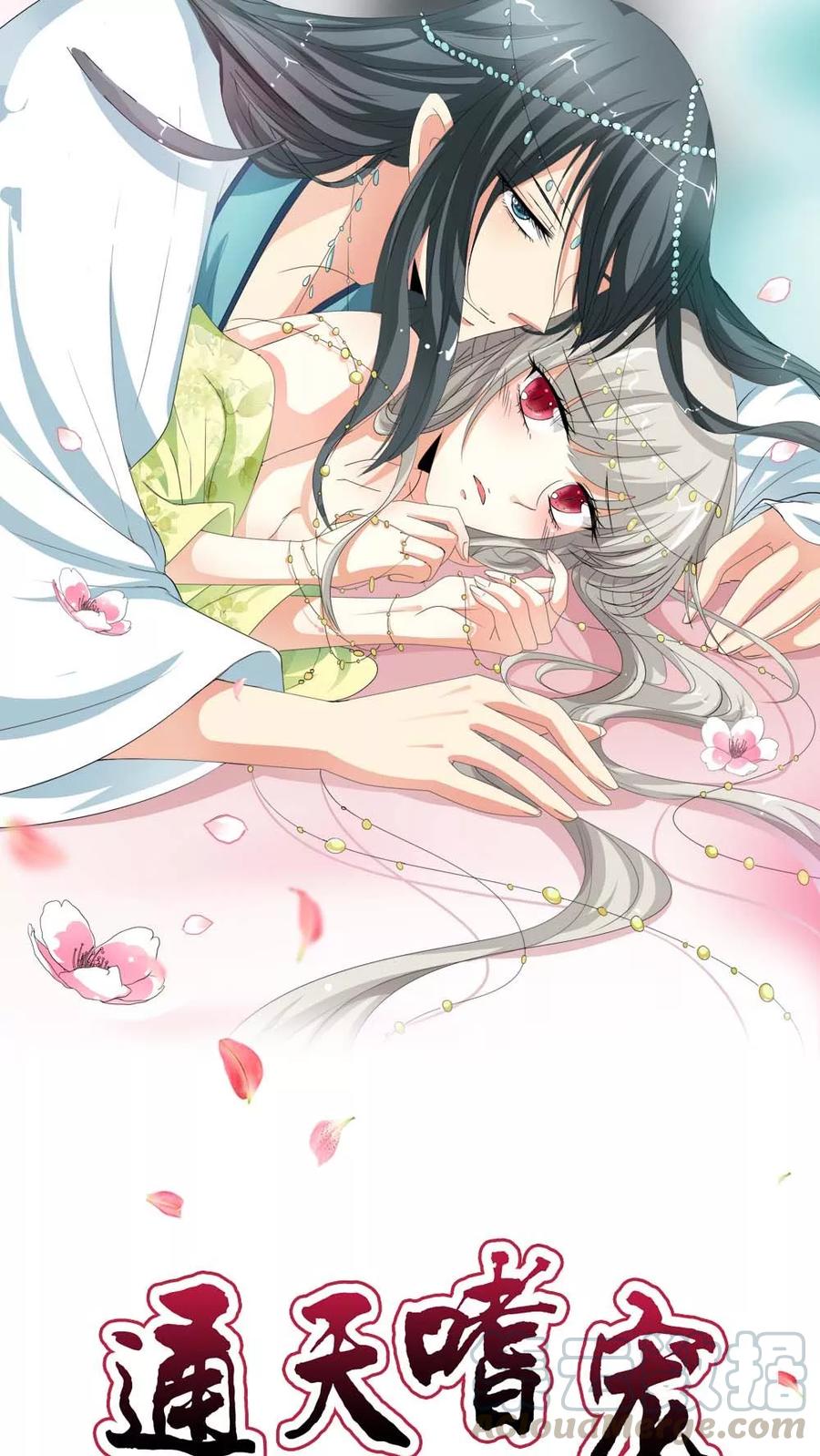 《这些神兽有点萌之通天噬宠》第3季2话 下凡 第1页