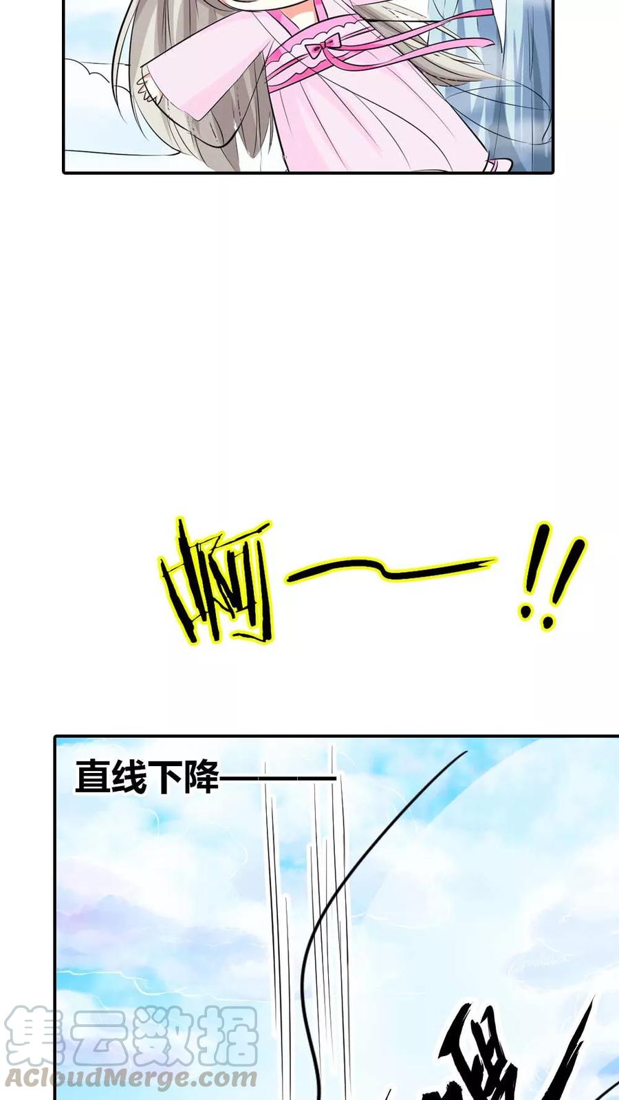 《这些神兽有点萌之通天噬宠》第3季2话 下凡 第21页