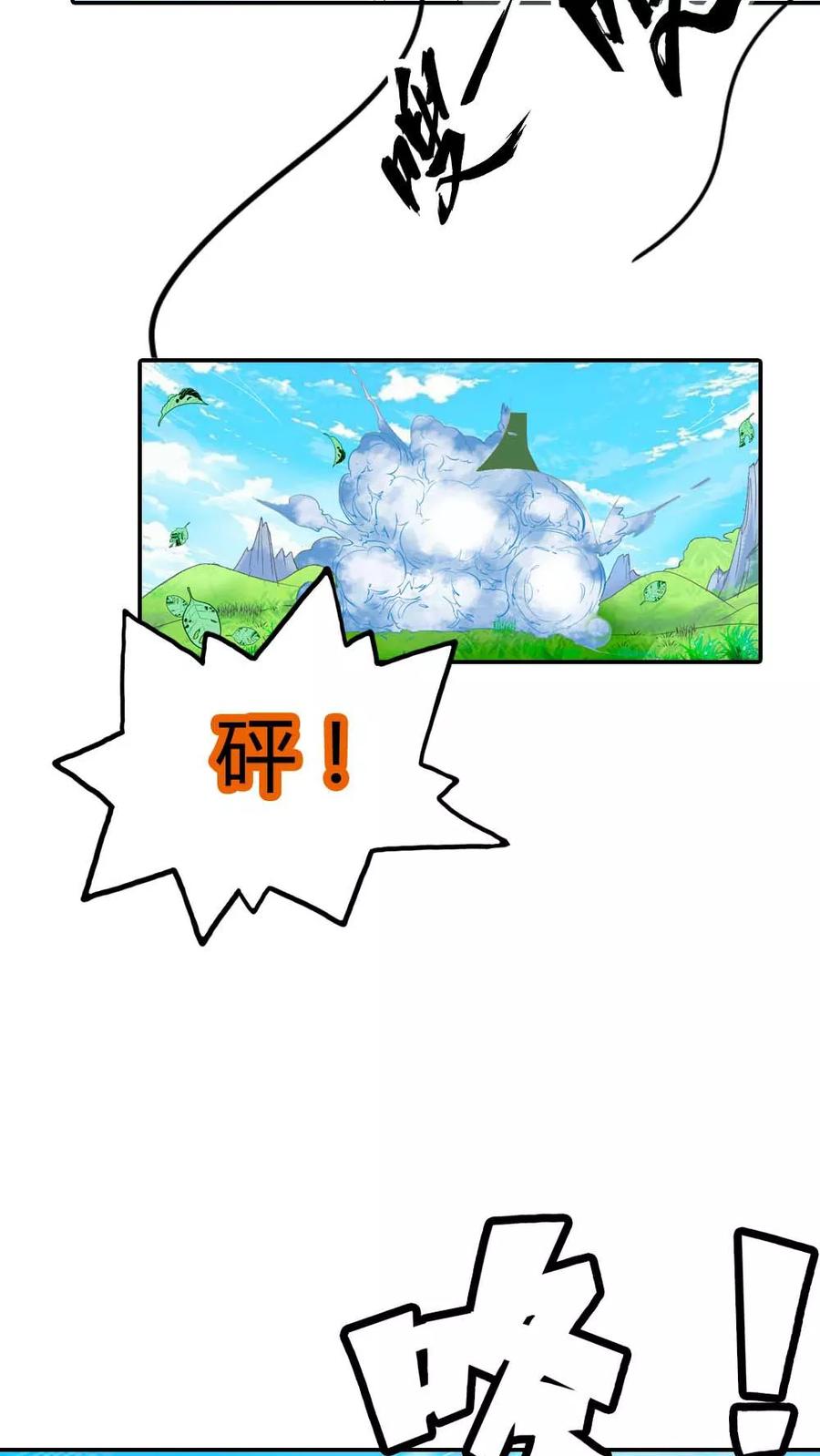 《这些神兽有点萌之通天噬宠》第3季2话 下凡 第22页