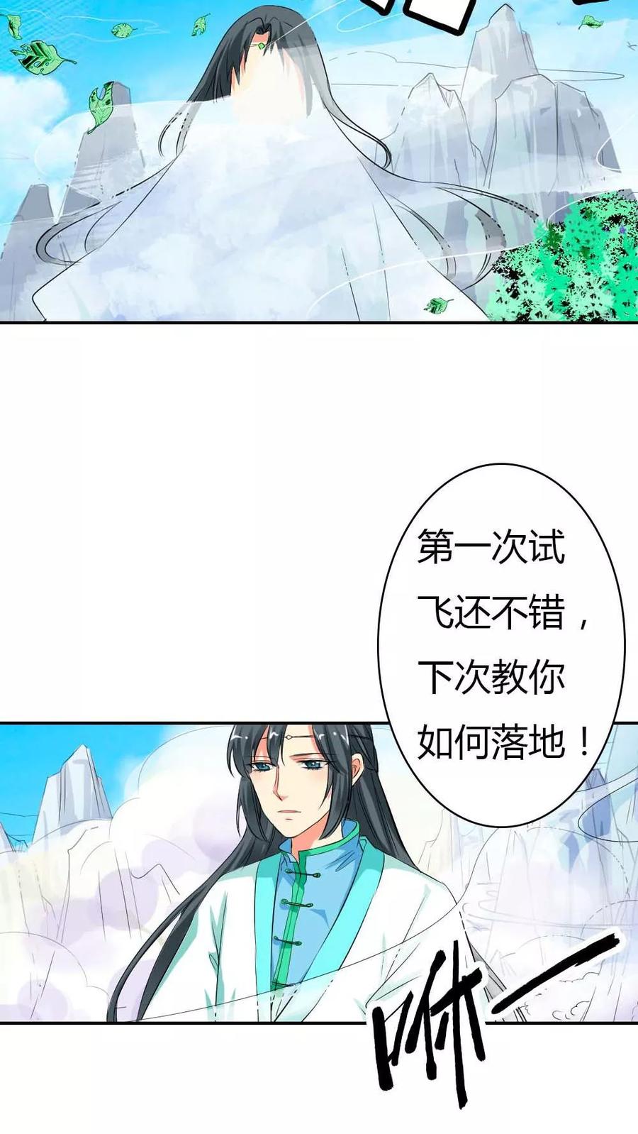 《这些神兽有点萌之通天噬宠》第3季2话 下凡 第23页