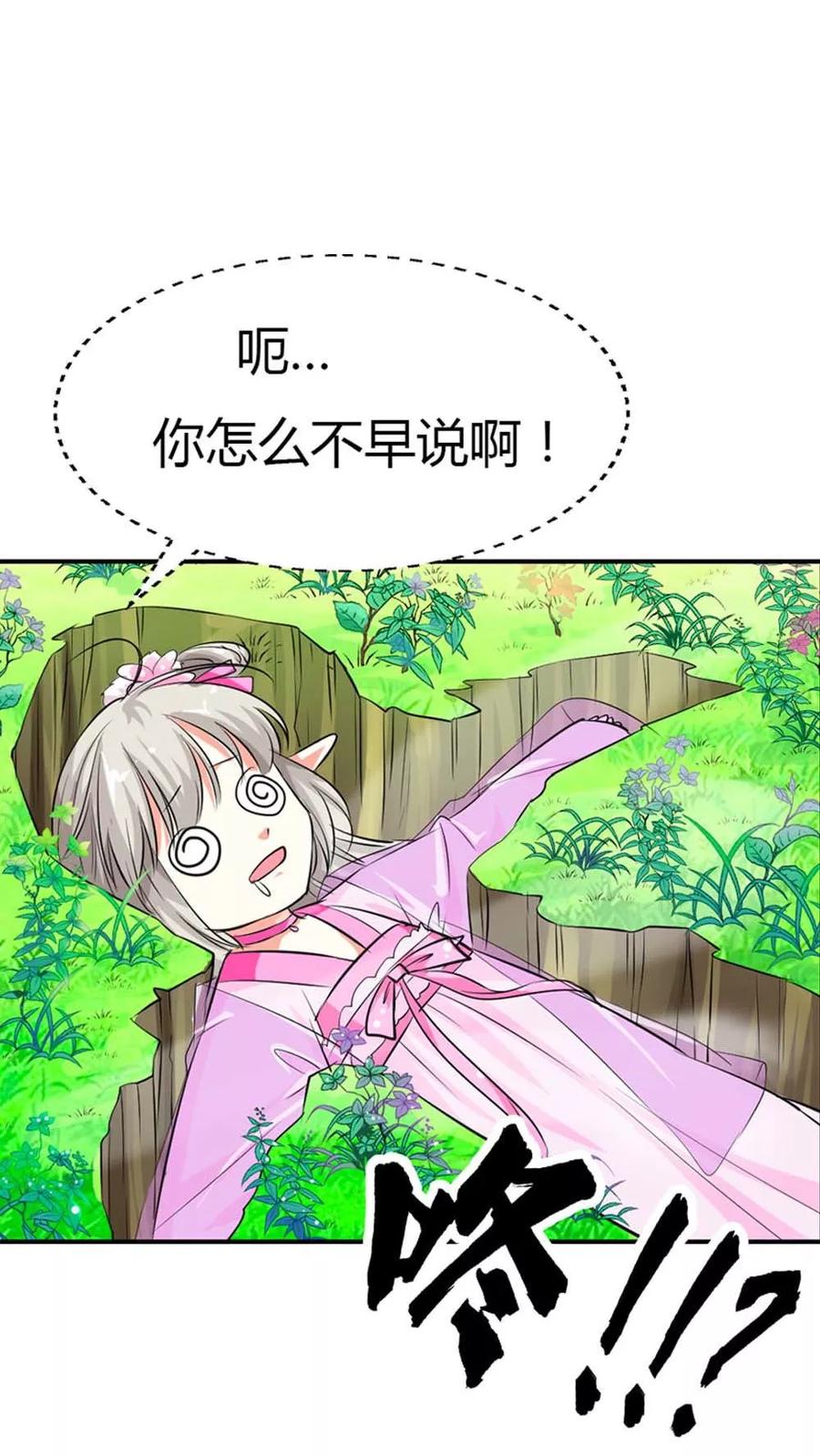 《这些神兽有点萌之通天噬宠》第3季2话 下凡 第24页