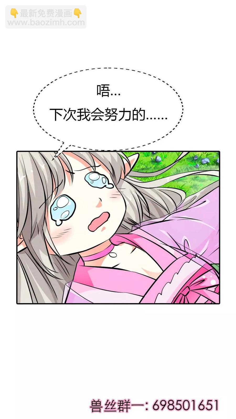 《这些神兽有点萌之通天噬宠》第3季2话 下凡 第25页