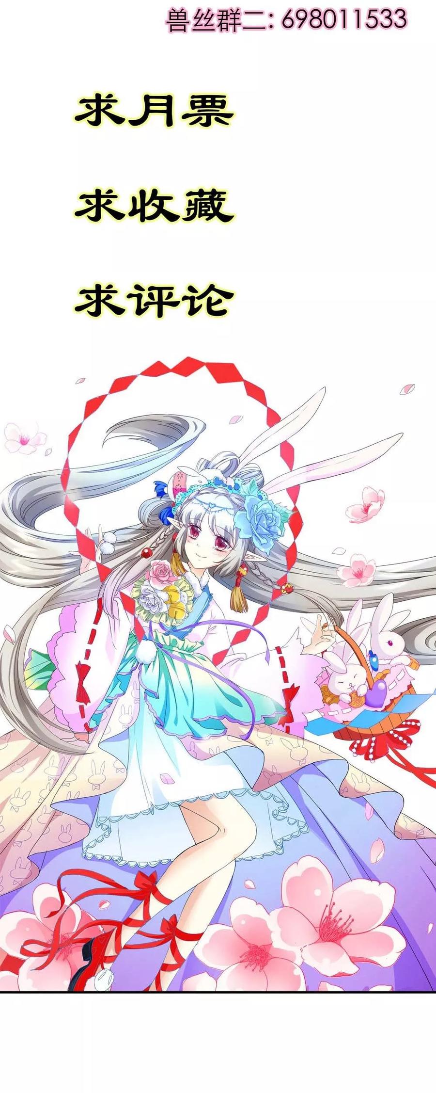《这些神兽有点萌之通天噬宠》第3季2话 下凡 第26页
