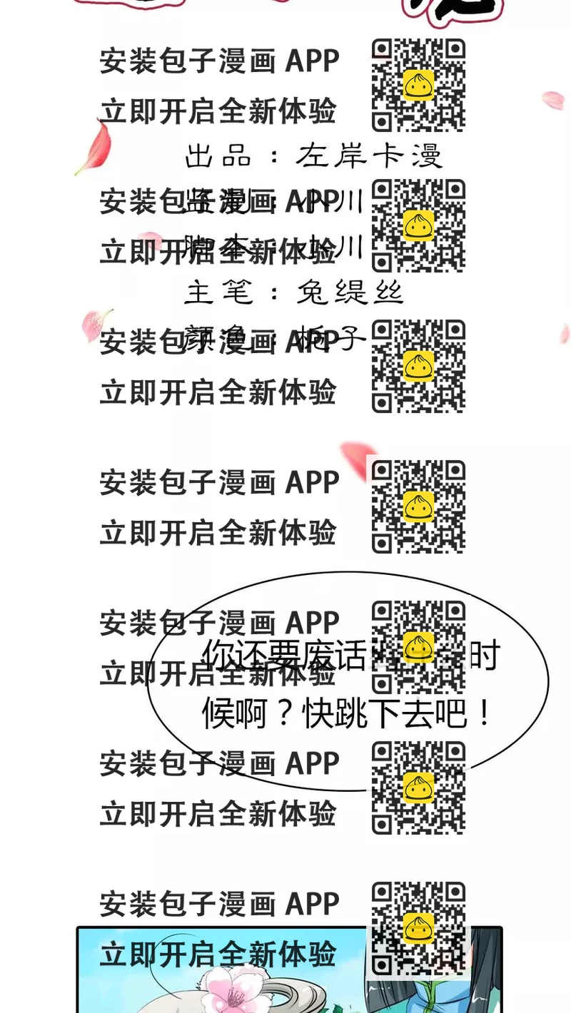 《这些神兽有点萌之通天噬宠》第3季2话 下凡 第2页