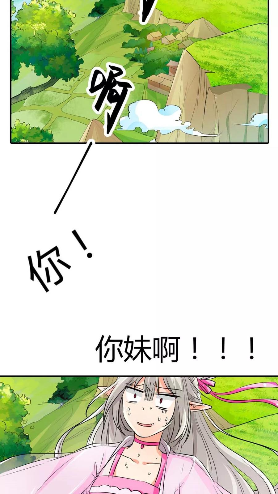 《这些神兽有点萌之通天噬宠》第3季2话 下凡 第4页