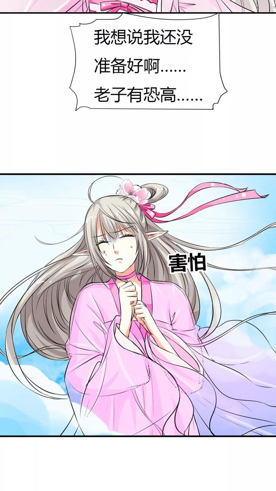 《这些神兽有点萌之通天噬宠》第3季2话 下凡 第5页