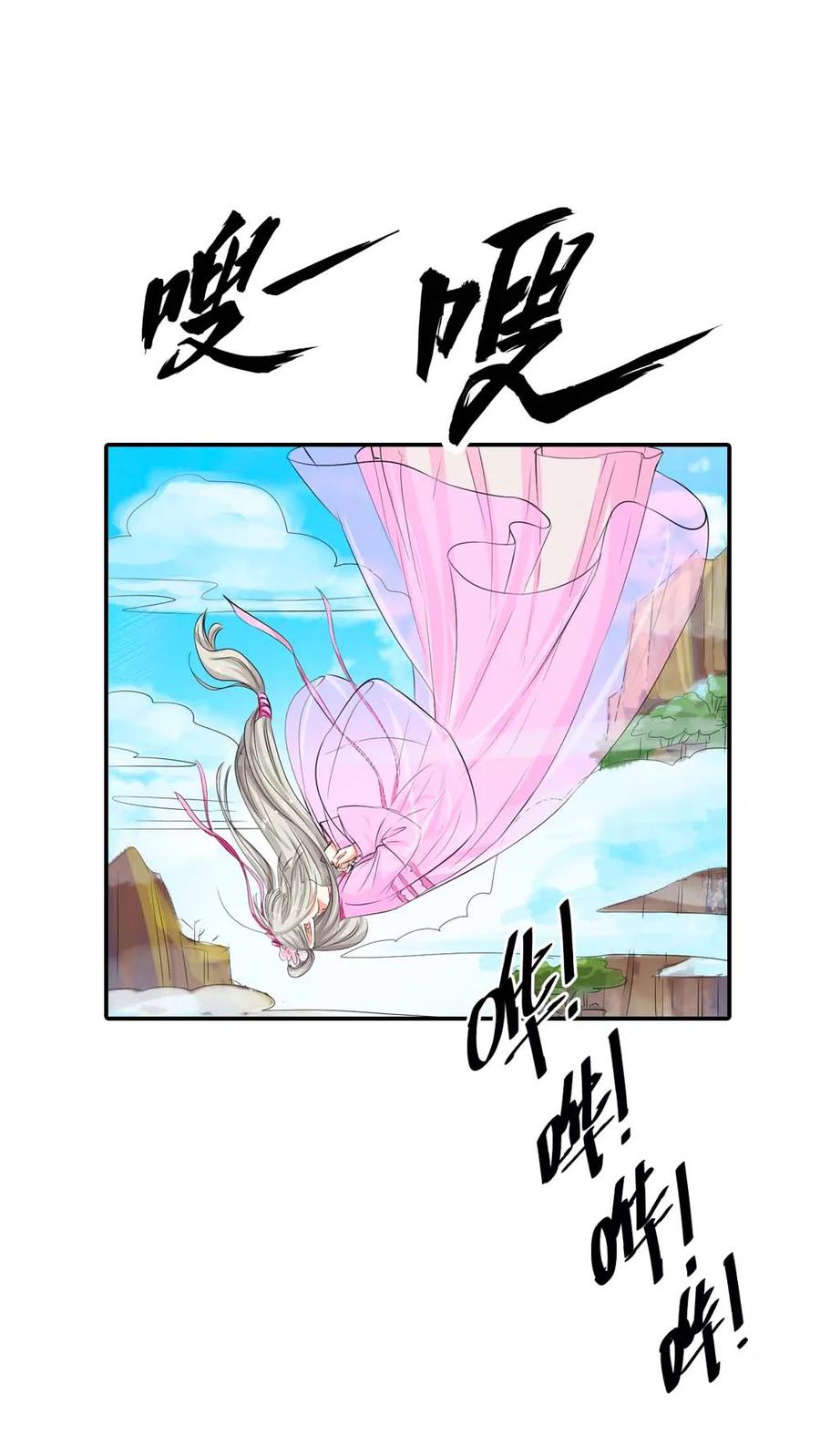 《这些神兽有点萌之通天噬宠》第3季2话 下凡 第6页