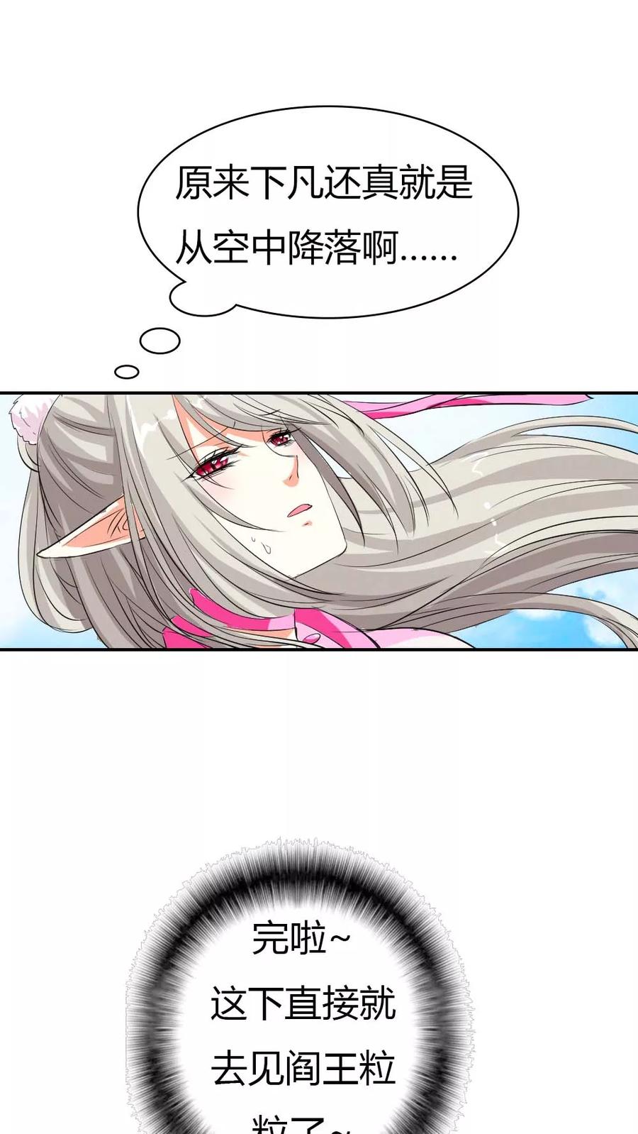 《这些神兽有点萌之通天噬宠》第3季2话 下凡 第7页