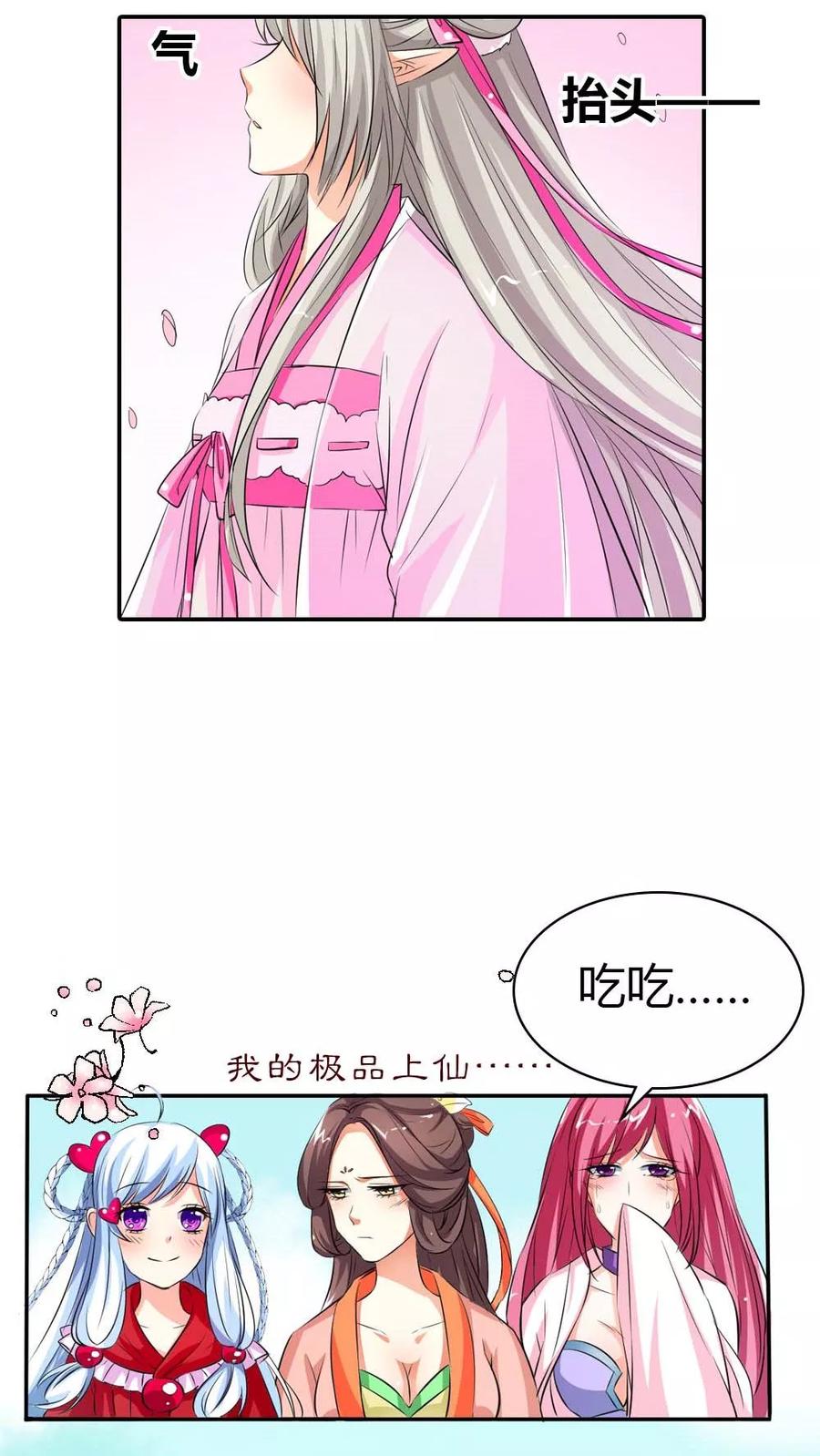 《这些神兽有点萌之通天噬宠》第3季1话 分别 第10页