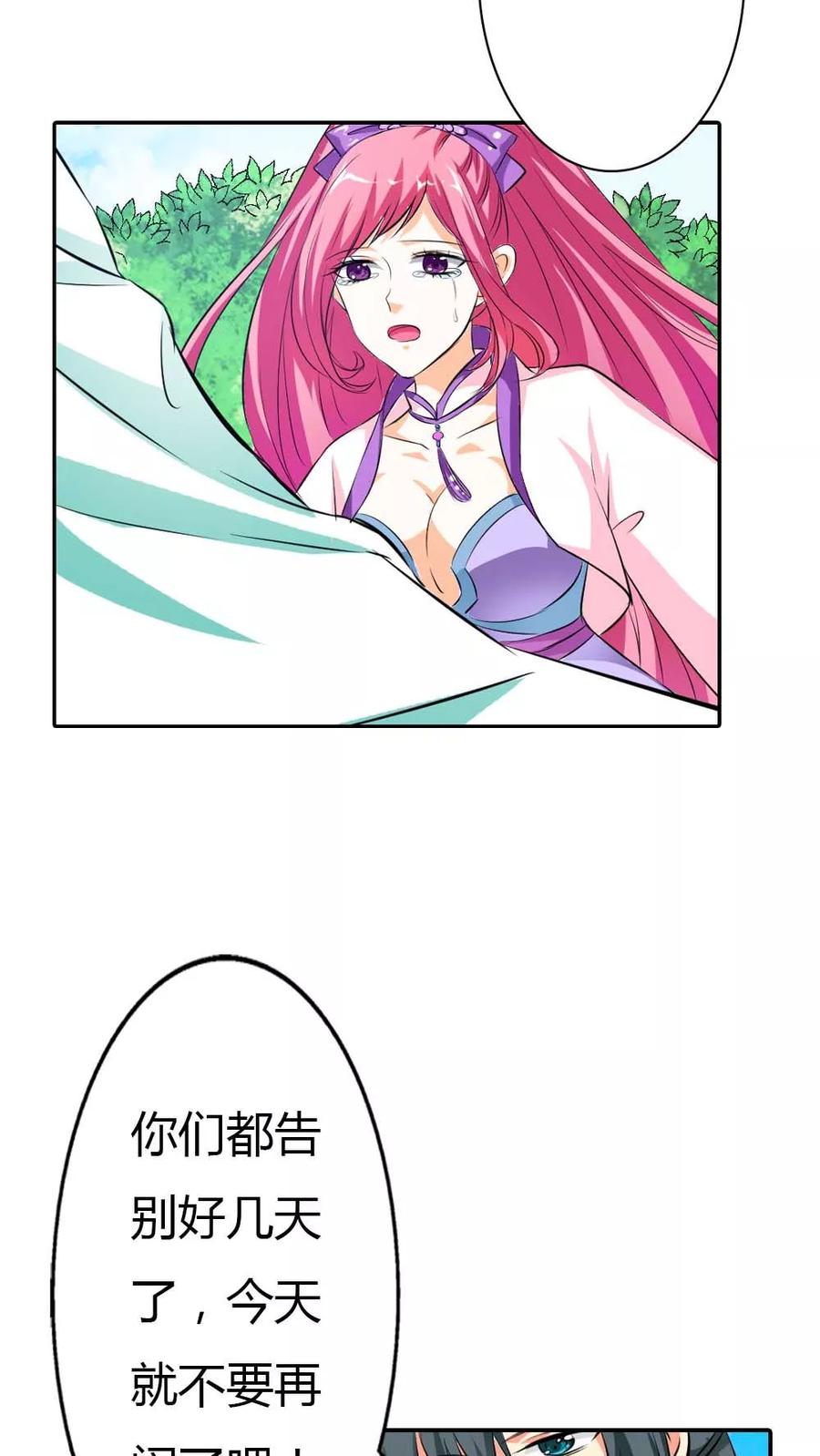 《这些神兽有点萌之通天噬宠》第3季1话 分别 第12页