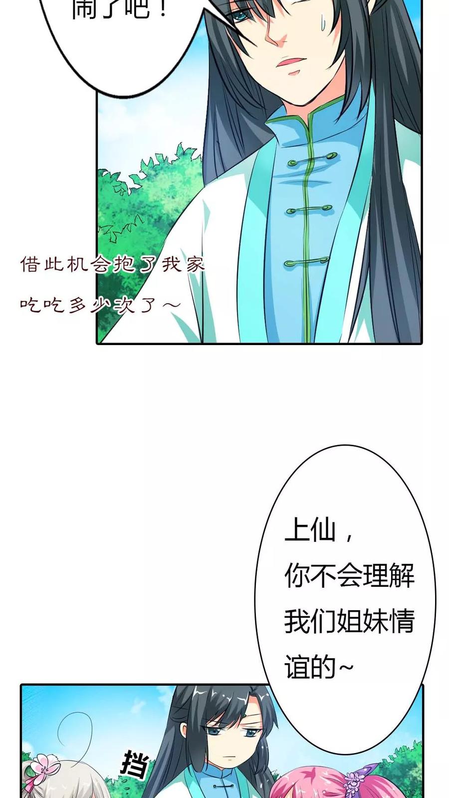 《这些神兽有点萌之通天噬宠》第3季1话 分别 第13页