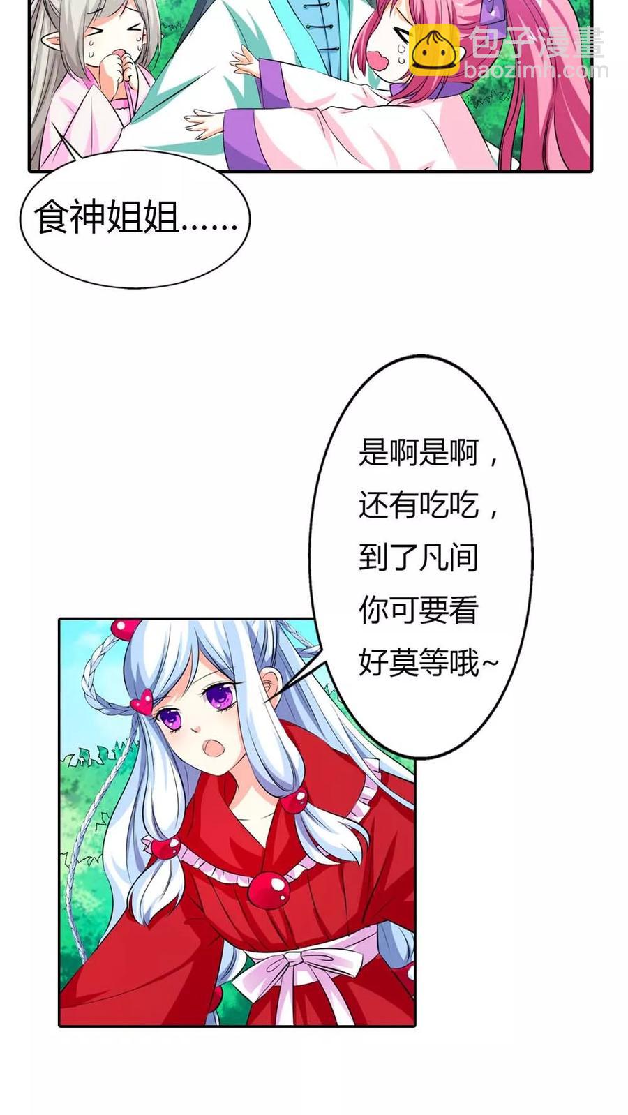 《这些神兽有点萌之通天噬宠》第3季1话 分别 第14页