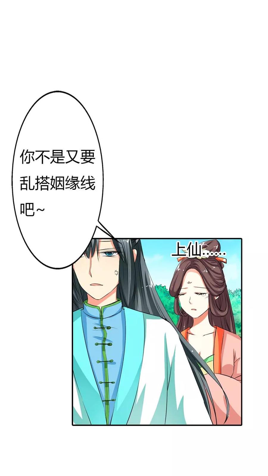 《这些神兽有点萌之通天噬宠》第3季1话 分别 第15页