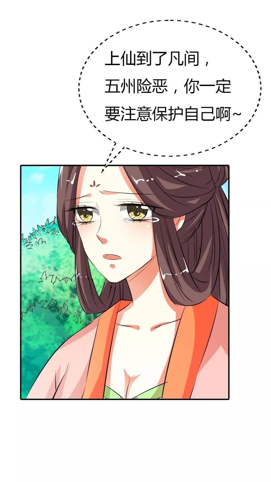 《这些神兽有点萌之通天噬宠》第3季1话 分别 第16页