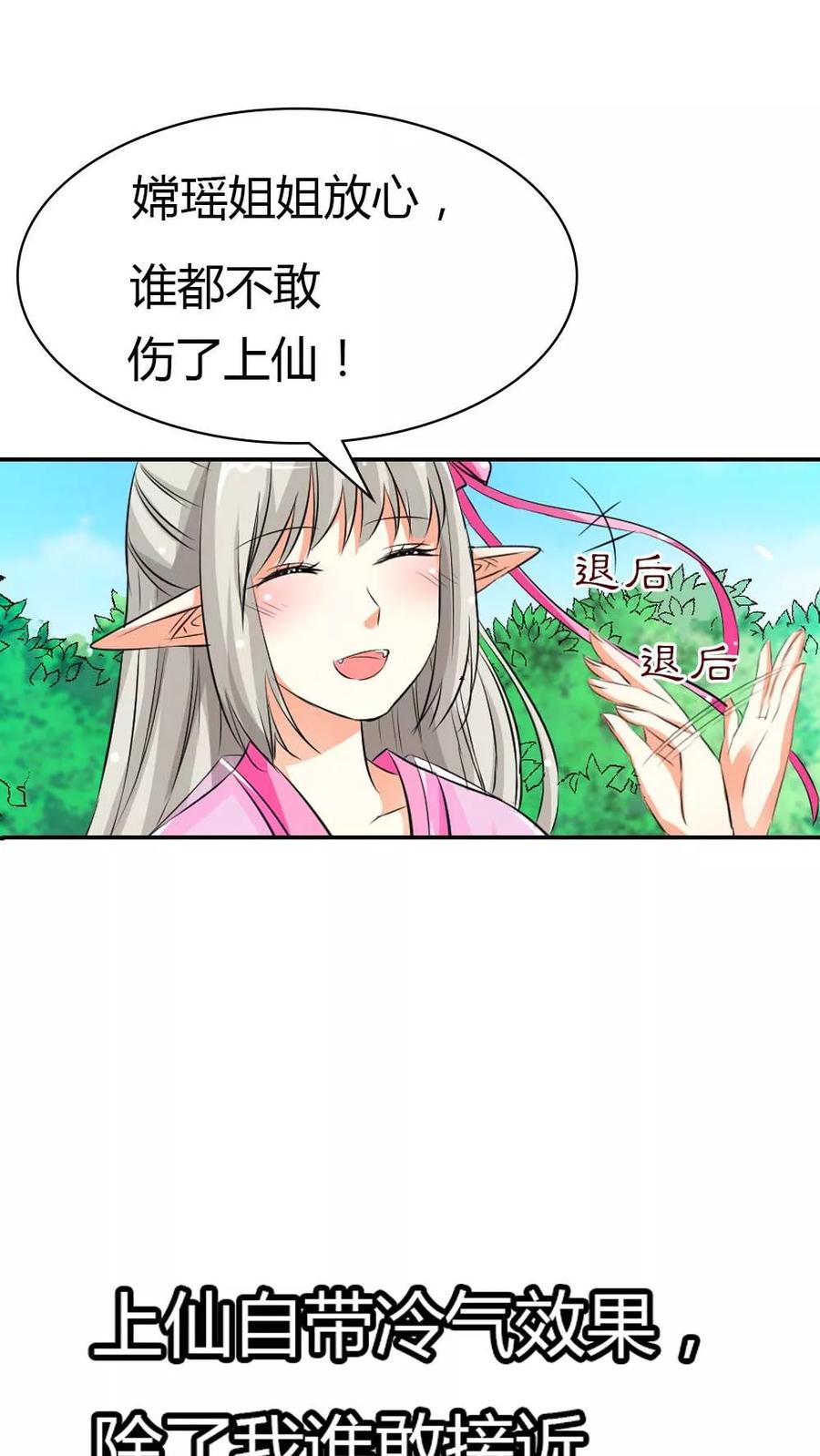 《这些神兽有点萌之通天噬宠》第3季1话 分别 第17页