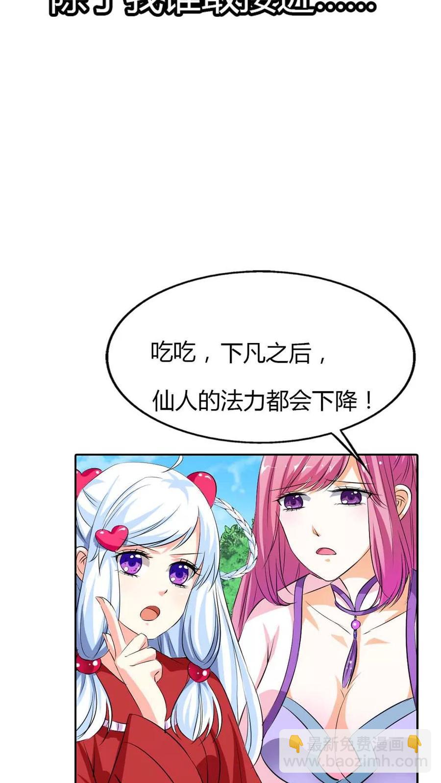 《这些神兽有点萌之通天噬宠》第3季1话 分别 第18页