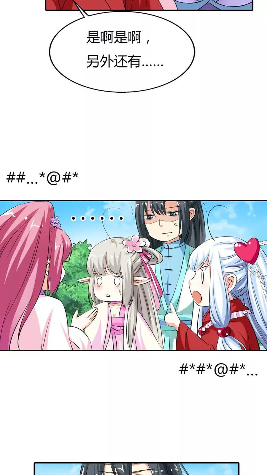 《这些神兽有点萌之通天噬宠》第3季1话 分别 第19页