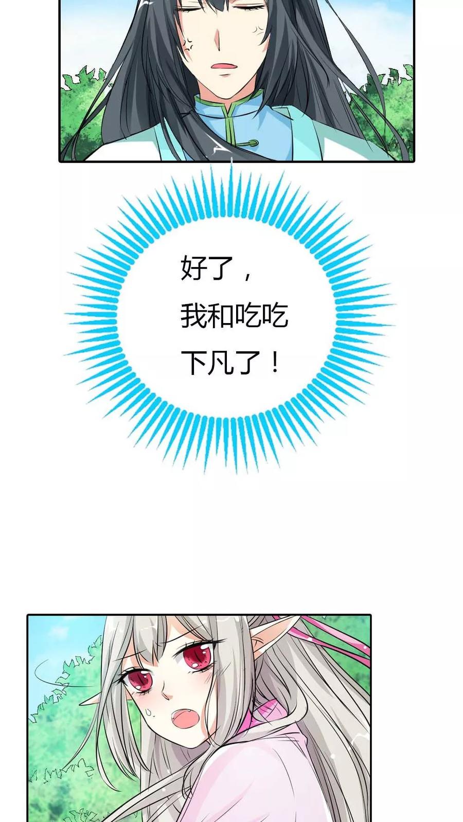 《这些神兽有点萌之通天噬宠》第3季1话 分别 第20页
