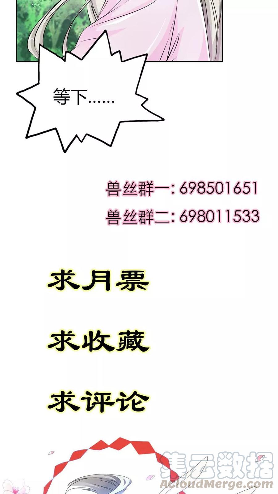 《这些神兽有点萌之通天噬宠》第3季1话 分别 第21页