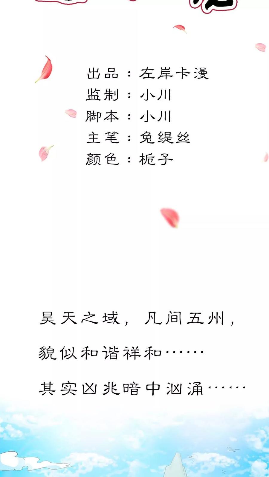 《这些神兽有点萌之通天噬宠》第3季1话 分别 第2页