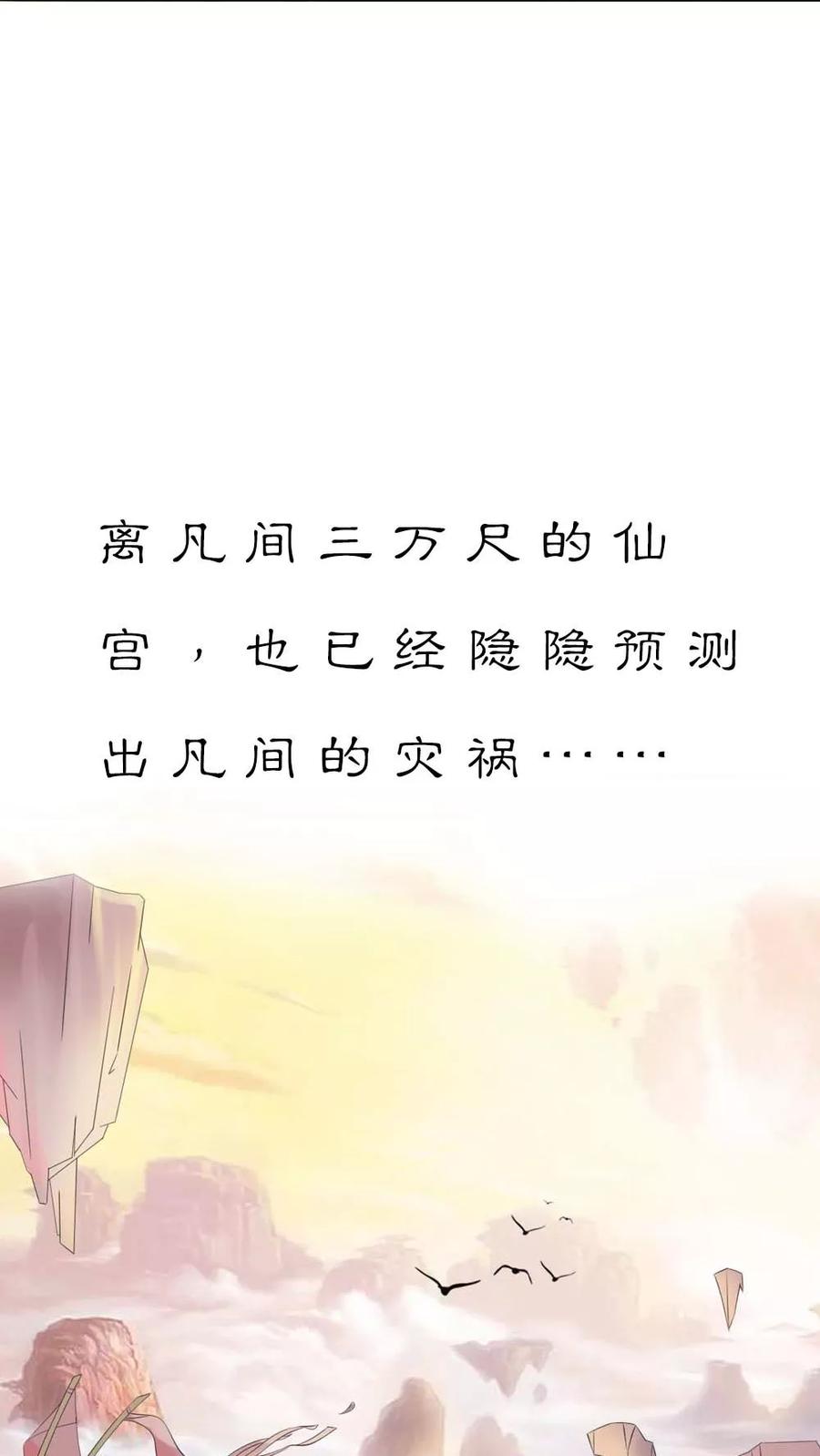 《这些神兽有点萌之通天噬宠》第3季1话 分别 第4页