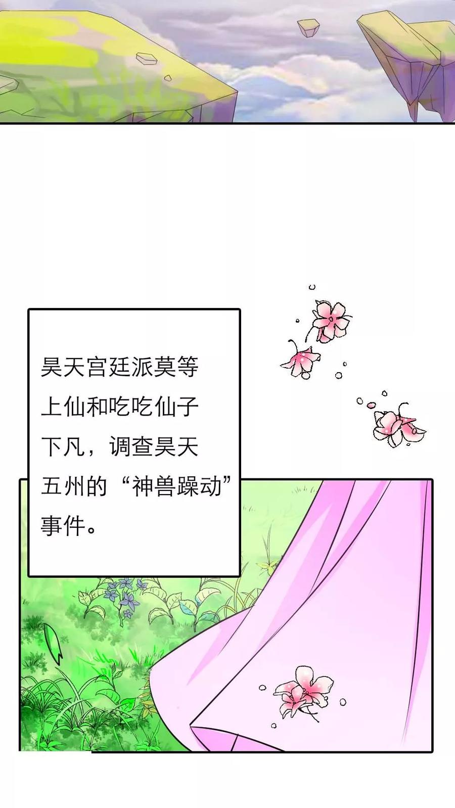 《这些神兽有点萌之通天噬宠》第3季1话 分别 第6页