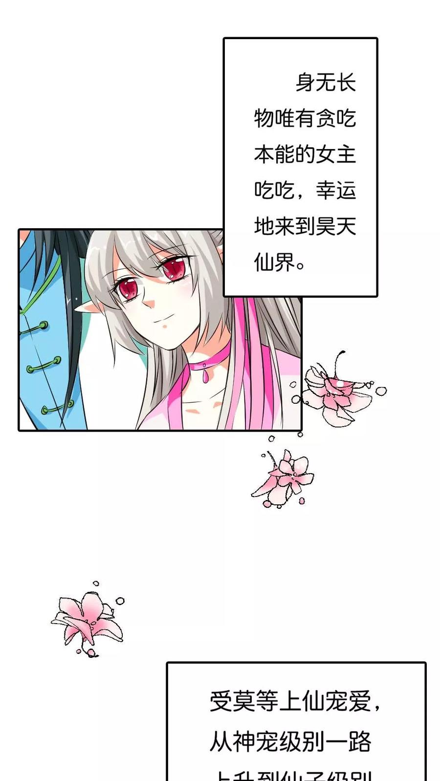 《这些神兽有点萌之通天噬宠》第3季1话 分别 第7页