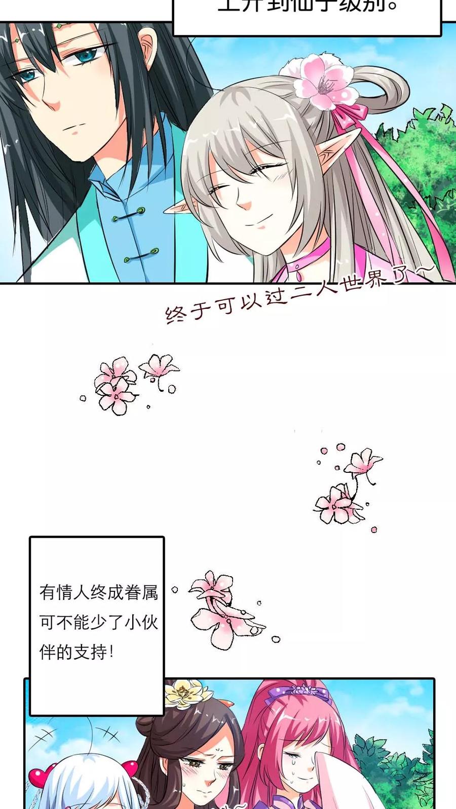 《这些神兽有点萌之通天噬宠》第3季1话 分别 第8页