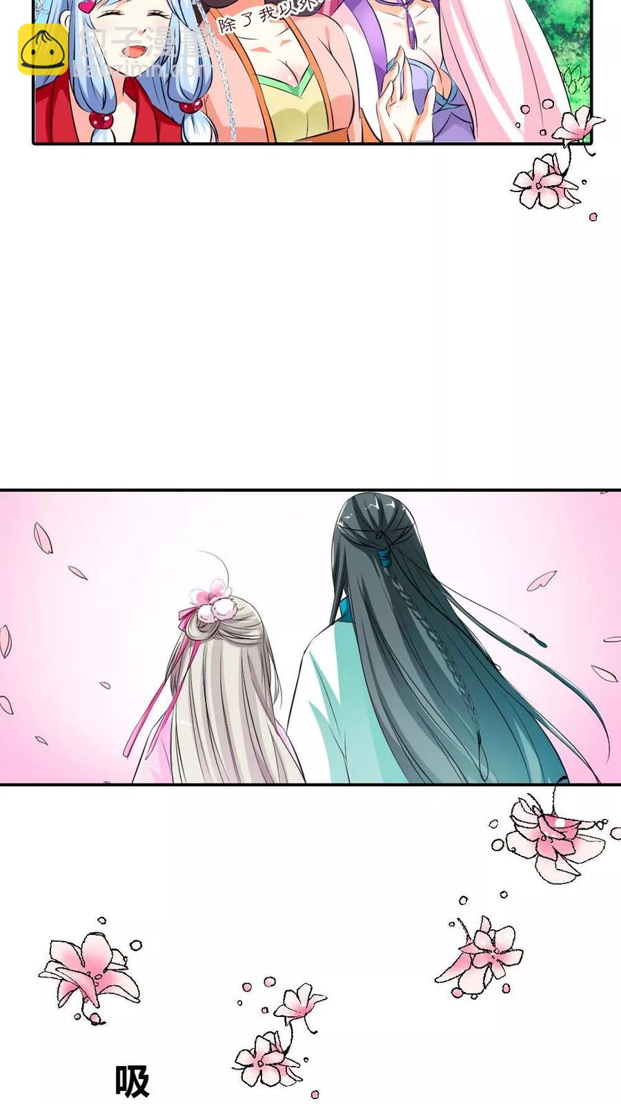 《这些神兽有点萌之通天噬宠》第3季1话 分别 第9页