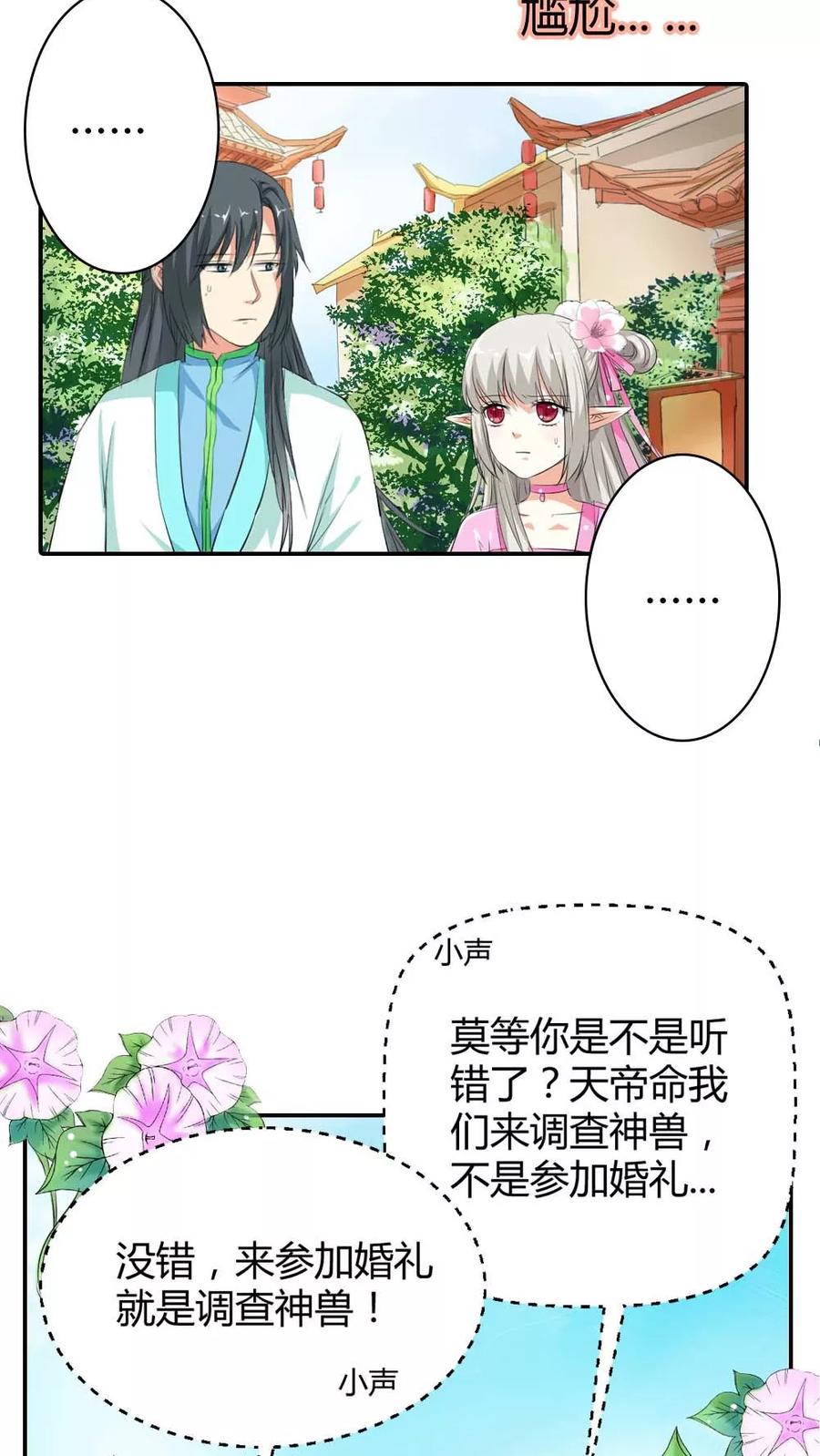 《这些神兽有点萌之通天噬宠》第3季4话 西门守卫 第13页