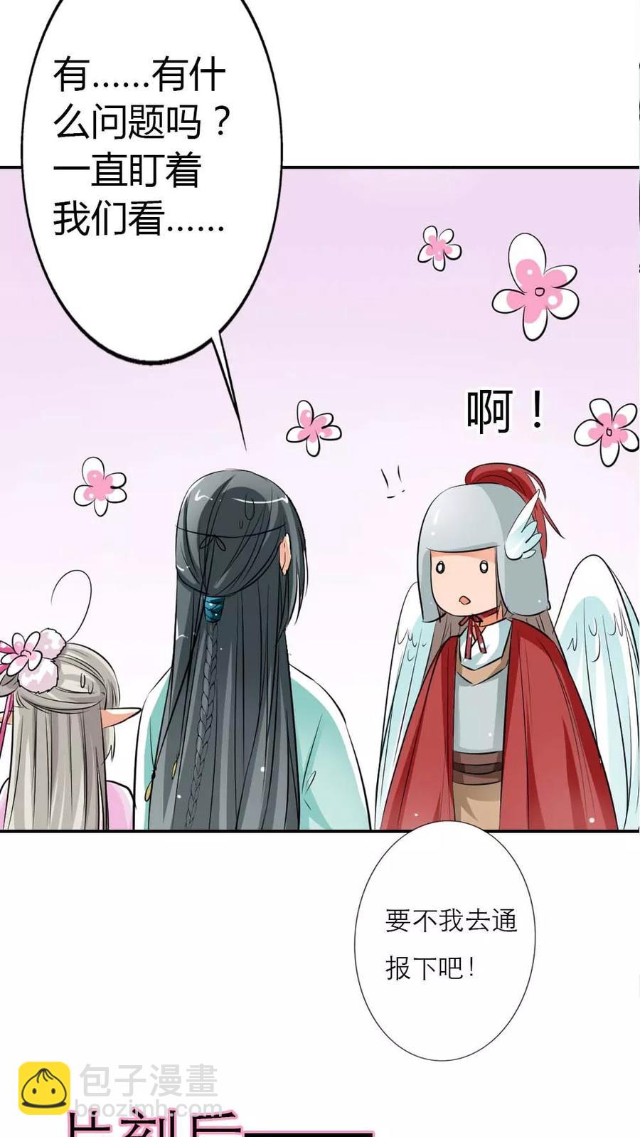 《这些神兽有点萌之通天噬宠》第3季4话 西门守卫 第15页