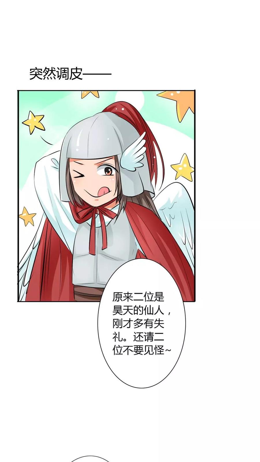 《这些神兽有点萌之通天噬宠》第3季4话 西门守卫 第17页