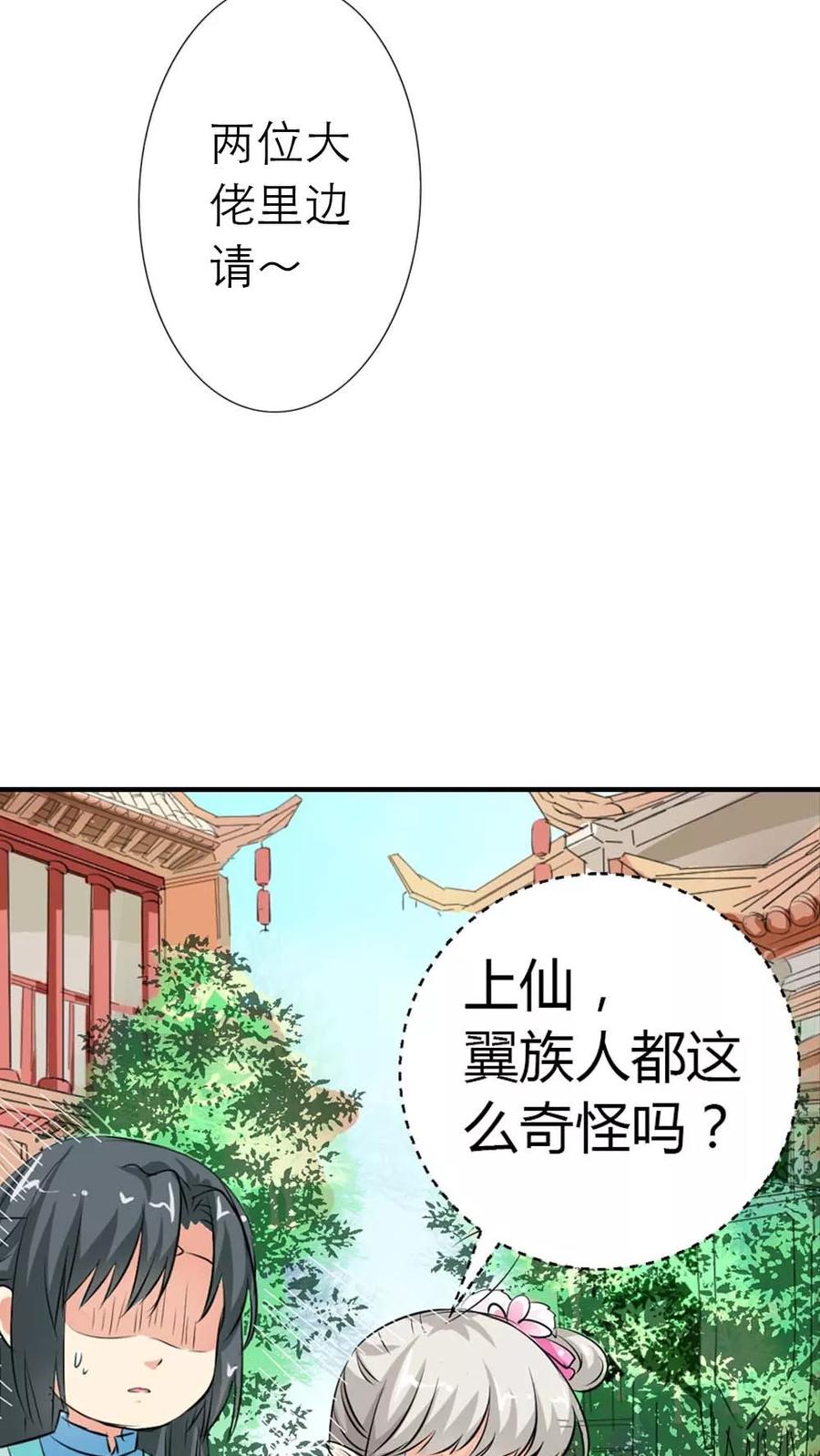 《这些神兽有点萌之通天噬宠》第3季4话 西门守卫 第18页