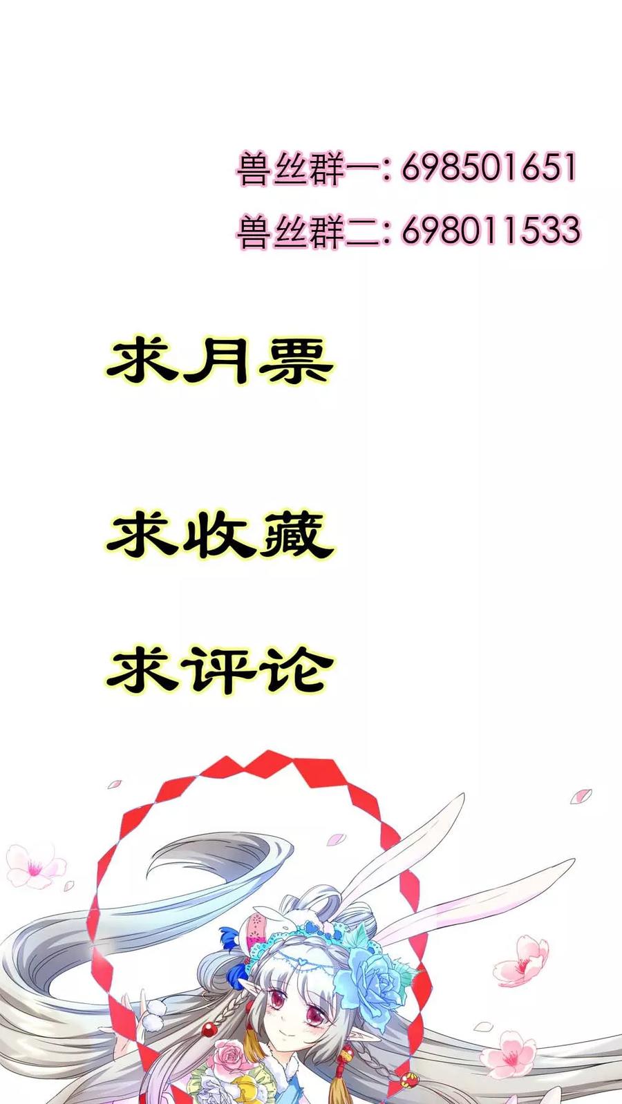 《这些神兽有点萌之通天噬宠》第3季4话 西门守卫 第24页