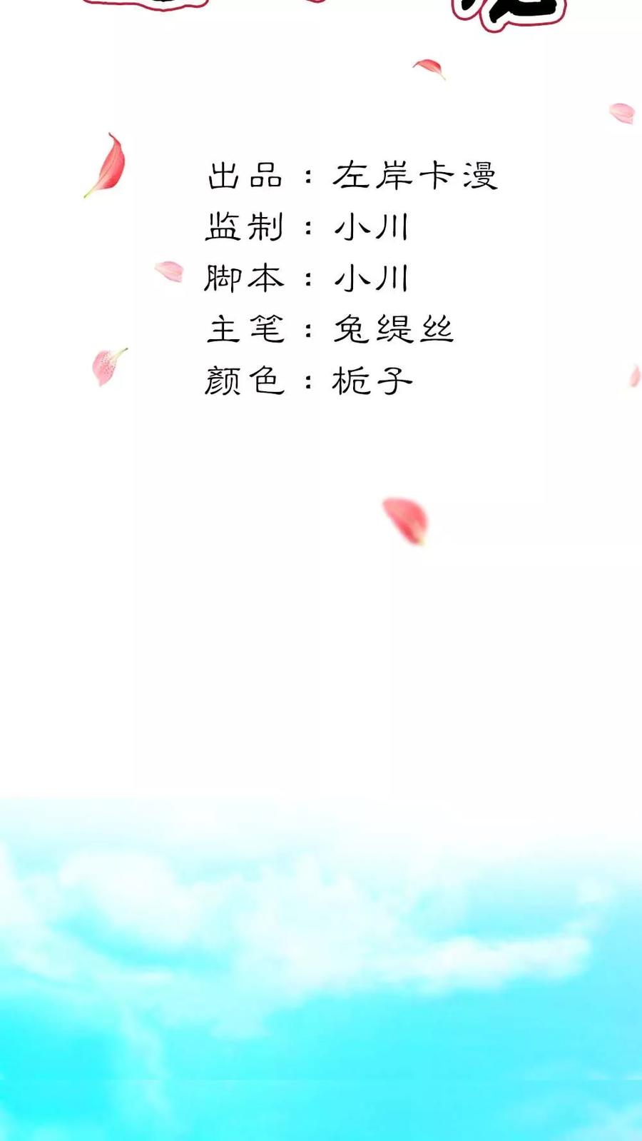 《这些神兽有点萌之通天噬宠》第3季4话 西门守卫 第2页