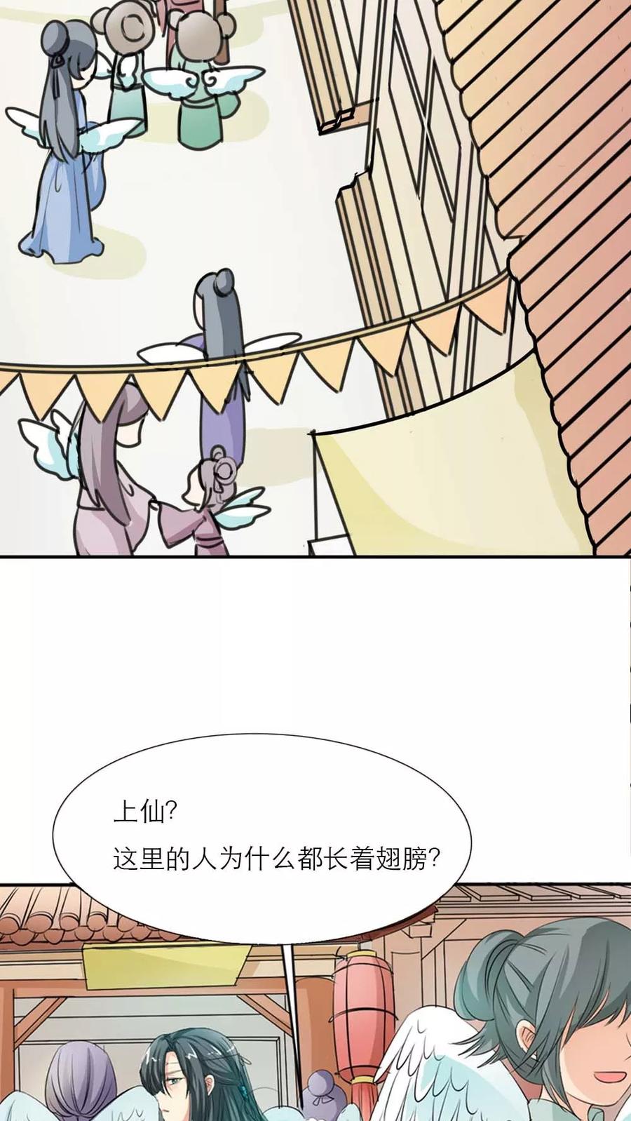 《这些神兽有点萌之通天噬宠》第3季4话 西门守卫 第4页