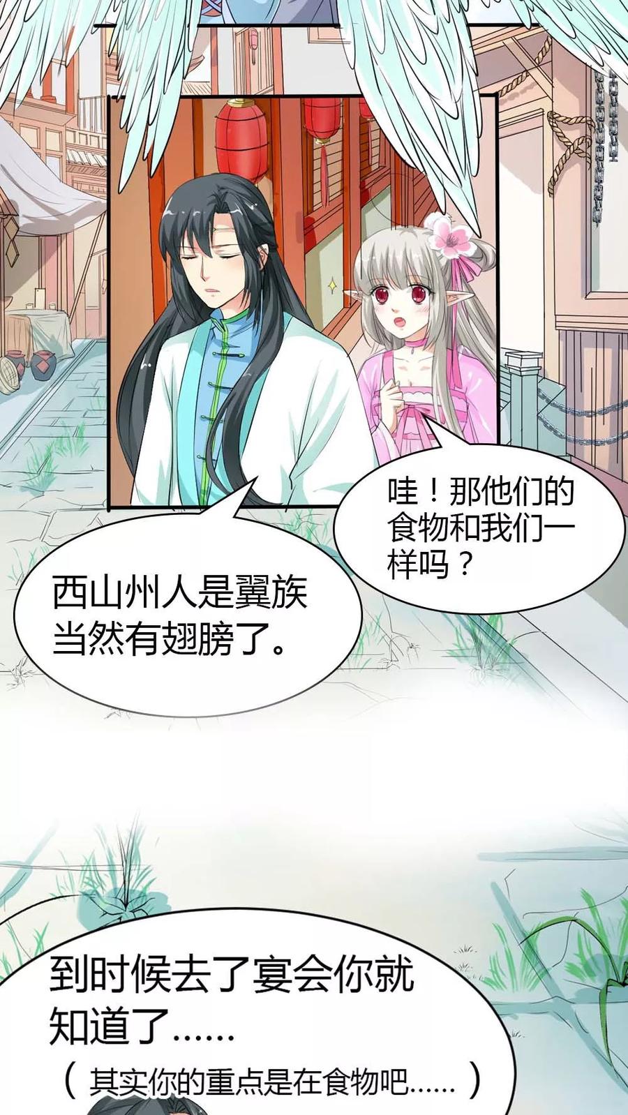 《这些神兽有点萌之通天噬宠》第3季4话 西门守卫 第6页