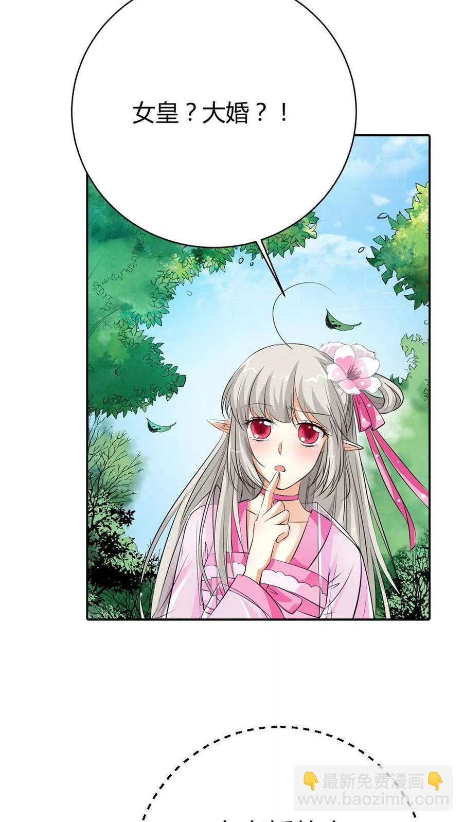《这些神兽有点萌之通天噬宠》第3季3话 女皇大婚 第10页