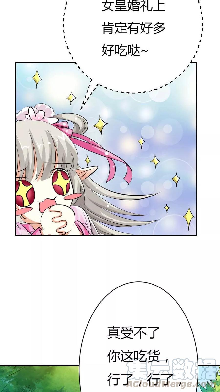 《这些神兽有点萌之通天噬宠》第3季3话 女皇大婚 第11页
