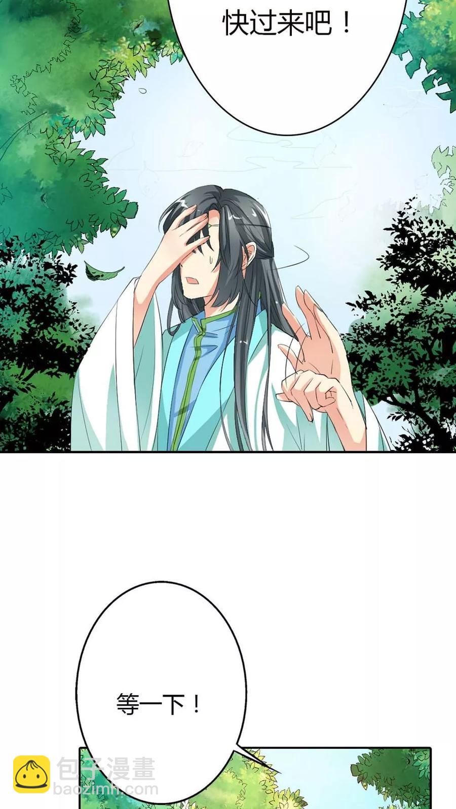 《这些神兽有点萌之通天噬宠》第3季3话 女皇大婚 第12页