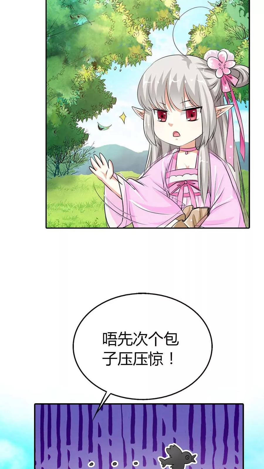 《这些神兽有点萌之通天噬宠》第3季3话 女皇大婚 第13页