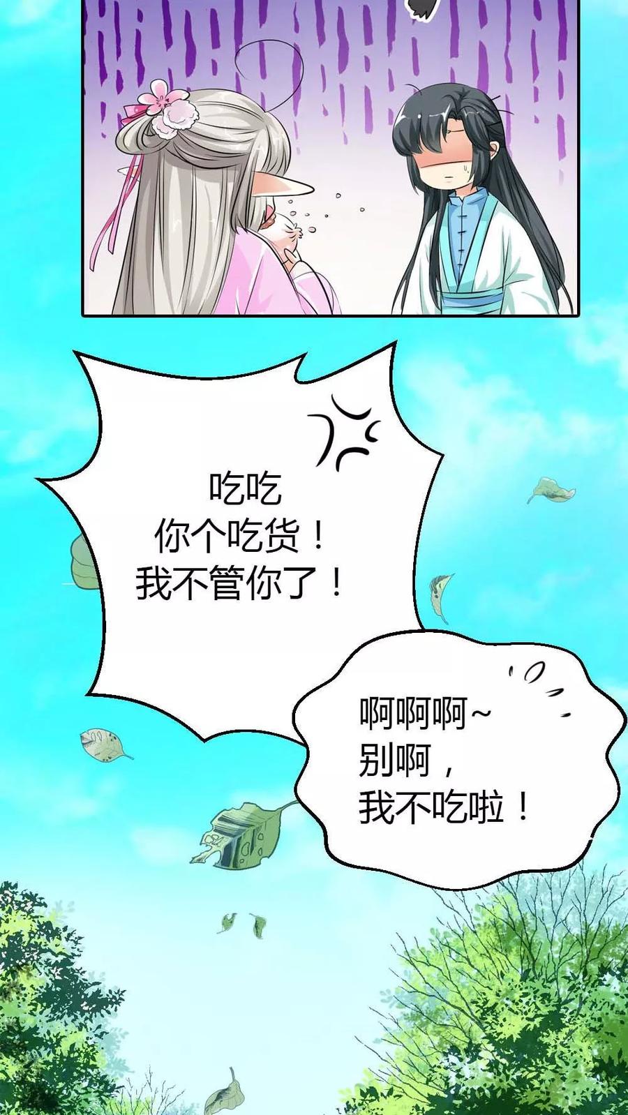 《这些神兽有点萌之通天噬宠》第3季3话 女皇大婚 第14页